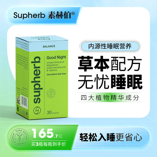 素赫伯Supherb以色列进口改善睡眠胶囊植物助眠成人安神非褪黑素 商品图0