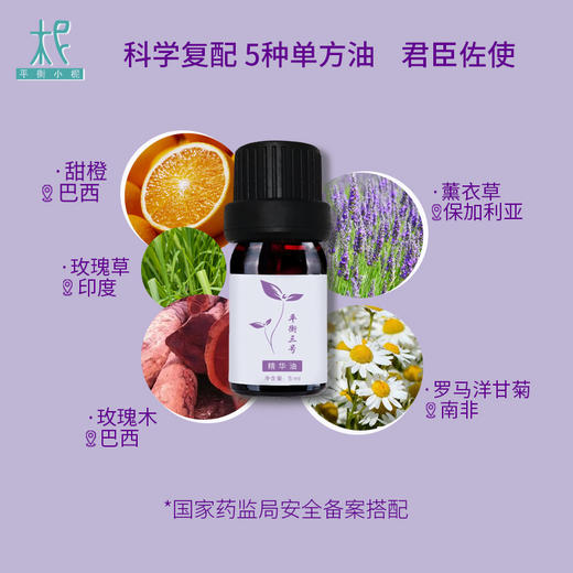 平衡小柅 3号紫气静心纯精油5ml  舒压 好睡  日晒    闻嗅 扩香 调油 商品图2
