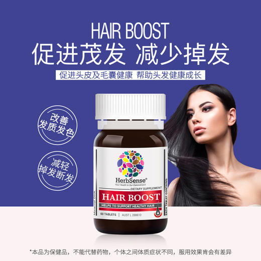 HS护发片2瓶Herbsense贺柏圣澳洲成人补锌维生素b6养护发滋补男女 商品图1