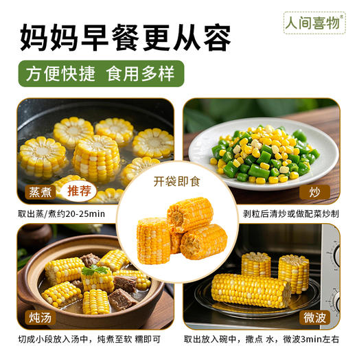 粮票|云南金银水果玉米段 脆嫩香甜 一咬爆汁 开袋即食（1000g/袋） 商品图8