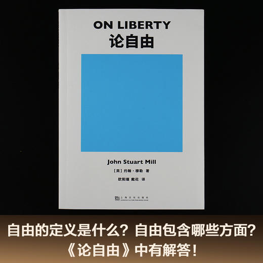 论自由（我们在生活中常听到“自由”二字，但只有这本书能明白告诉你“自由”是什么。）果麦经典 商品图2