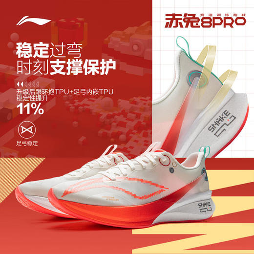 李宁 赤兔8 PRO 女款 beng轻弹科技高回弹竞速训练运动跑步鞋 商品图2