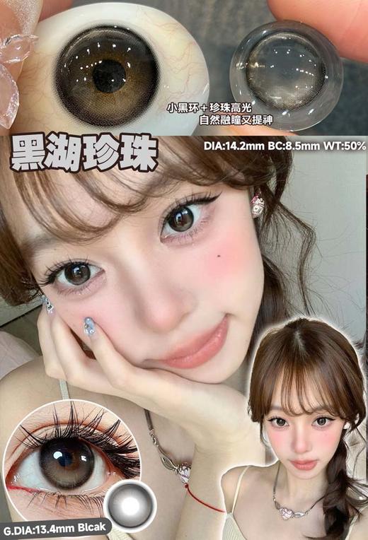 chonos 日抛 黑湖珍珠 直径14.2mm 商品图2