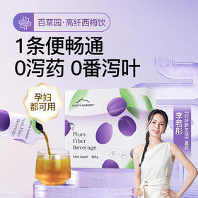 【达人推荐】百草园妈妈花园西梅汁孕妇用西梅条原浆浓缩