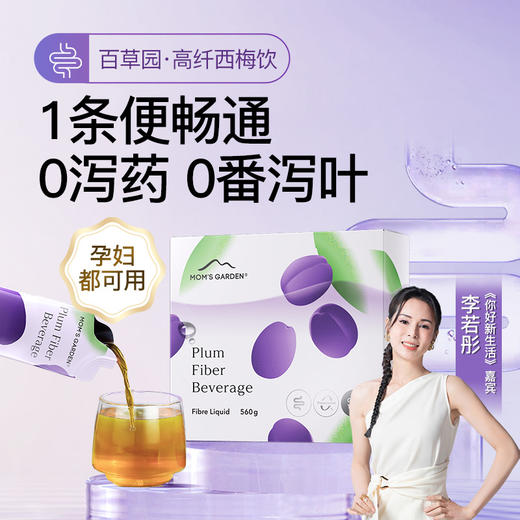 【达人推荐】百草园妈妈花园西梅汁孕妇用西梅条原浆浓缩 商品图0