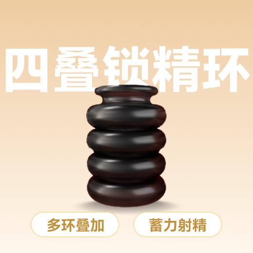 云曼锁精环四通环男用环按摩另类玩具套环 商品图0
