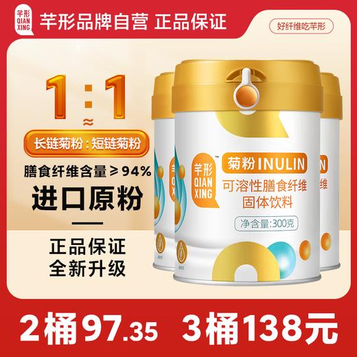 芊形菊粉膳食纤维300克/桶 商品图0