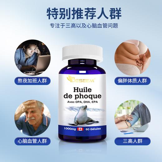 Beseem北极纯海豹油60粒3瓶成年人胶囊成年人胶囊 商品图1
