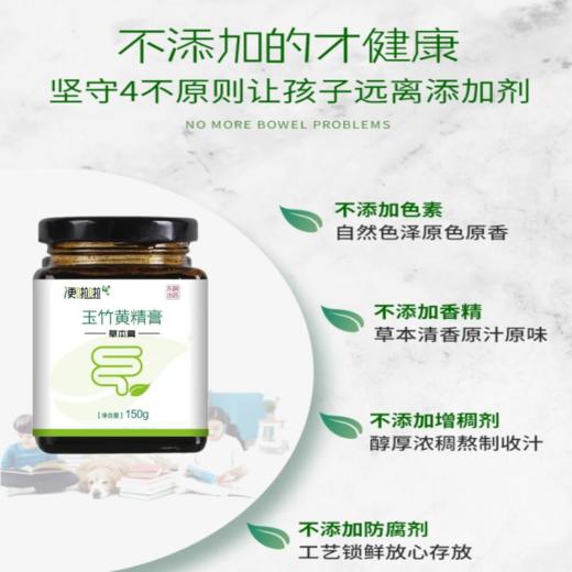 便啦啦|玉竹黄精膏 吃得好、睡得香、排得畅   150g/瓶 商品图4
