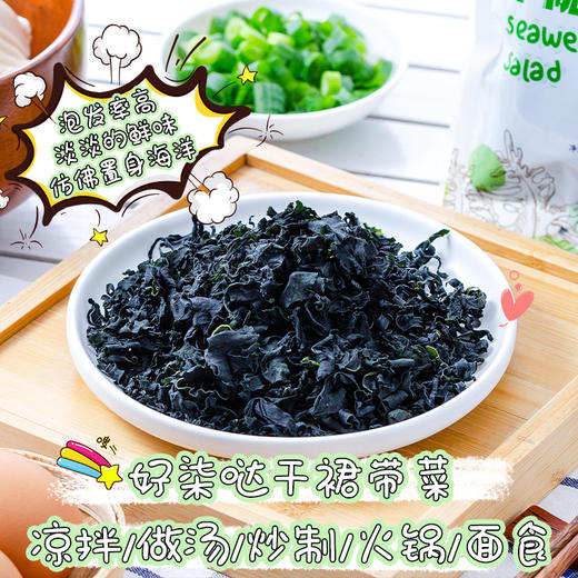 【干货 裙带菜】易泡发 可凉拌煮汤 商品图6