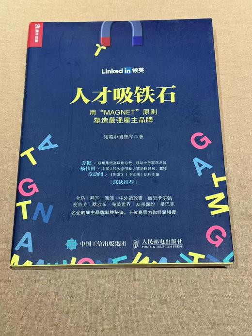 【二手书】人才吸铁石 : 用“MAGNET”原则塑造最强雇主品牌 商品图0
