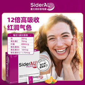 SiderAL意大利叶酸维生素补铁粉贫血孕期铁元素补气血女性补血
