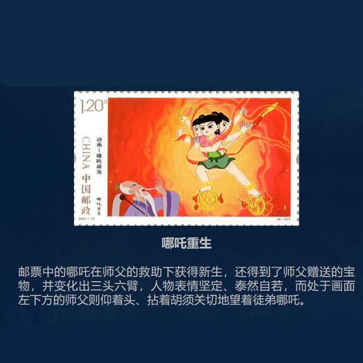 《哪吒闹海》邮票珍藏册！限量发行！ 商品图5