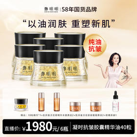 直播特惠专享：鄭明明 凝时抗皱胶囊精华油淡纹紧致修护面部精华  0.5ml*40粒*6瓶