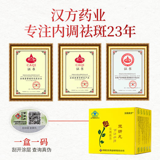 【包年套装15盒】汉苑良方百消丹玉妍丸官方旗舰店正品祛黄褐斑 商品图3