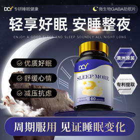 【澳洲进口】DCY睡眠片GABA氨基丁酸安神助眠稳定情绪非褪黑素