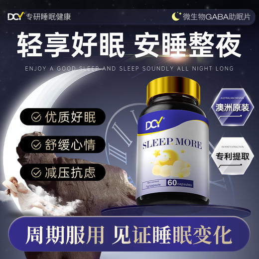 【澳洲进口】DCY睡眠片GABA氨基丁酸安神助眠稳定情绪非褪黑素 商品图0
