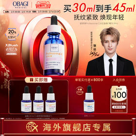 【跨境进口】OBAGI欧邦琪左旋vc精华紧致抗皱提亮肤色C20VC