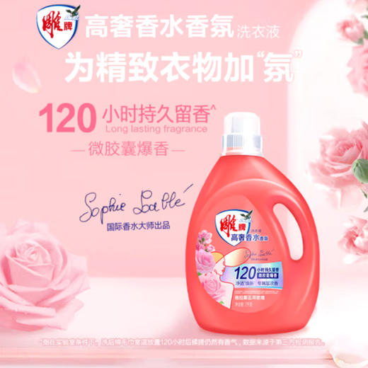 雕牌阳光馨香洗衣液除菌去异味【3㎏】 商品图1