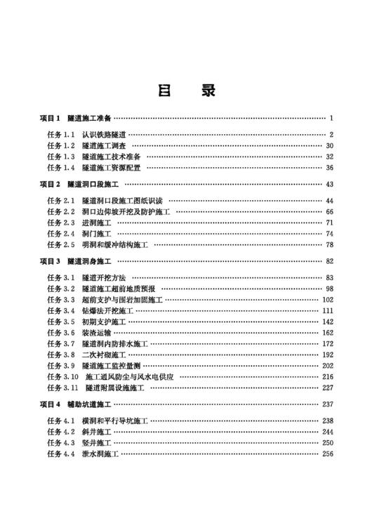 31480-4  铁路隧道工程施工与维护 商品图2