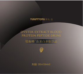 羽心堂 牡蛎精™血蛋白多肽饮品 50ml*6/盒