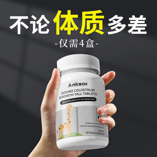 Ankeov安可夫牛初乳片免疫球蛋白美国进口增强抵抗力促进长高 商品图2
