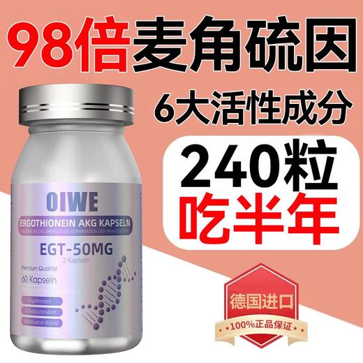 德国进口麦角硫因EGT+AKG烟酰胺胶原蛋白紧致嫩肤淡斑正品 商品图0