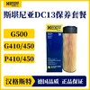 汉格斯特斯堪尼亚G系列D13发动机机滤D624柴滤D197-2套装 商品缩略图3