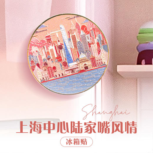 【632推荐】上海中心陆家嘴风情冰箱贴 商品图3