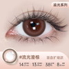 【彩瞳】海昌追光系列彩瞳日抛30片装-流光澄棕 商品缩略图0