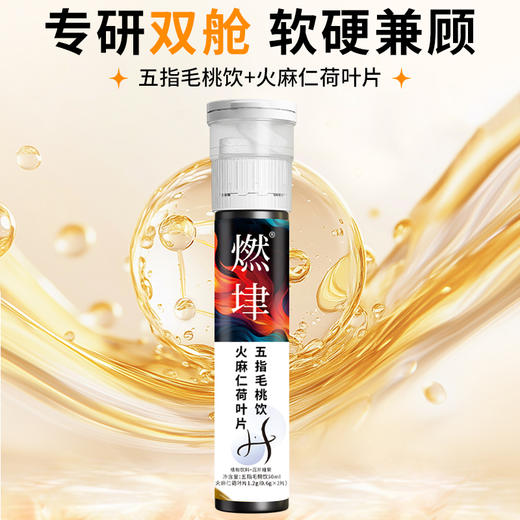 燃垏五指毛桃饮 火麻仁荷叶片 30ml*6瓶 商品图2