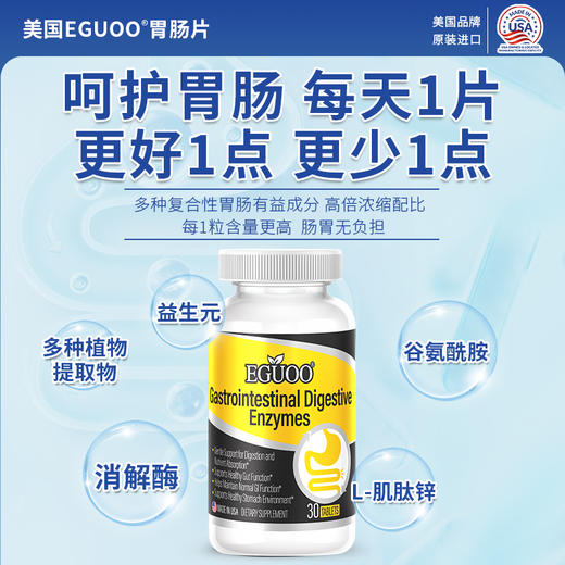 EGUOO美国进口复合消化酶成人儿童消化不良胀气清肠调理肠胃片c 商品图1