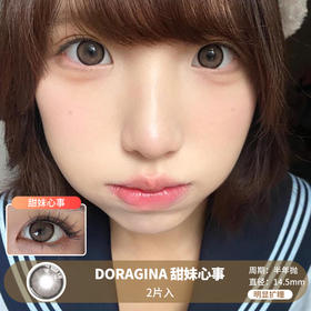 DORAGINA / 甜妹心事 / 美瞳年抛 / 2片入 / 14.5mm / 明显扩瞳
