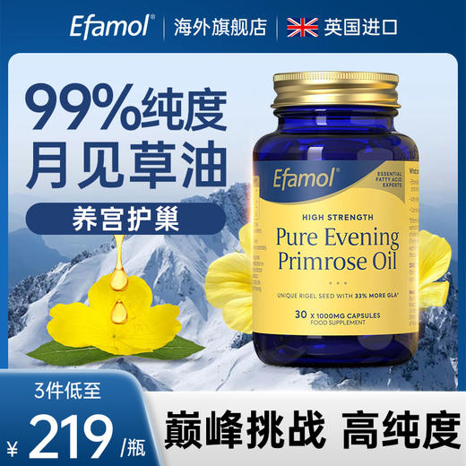 英国Efamol伊凡慕月见草油软胶囊多卵巢综合调理经月内分泌平衡 商品图1