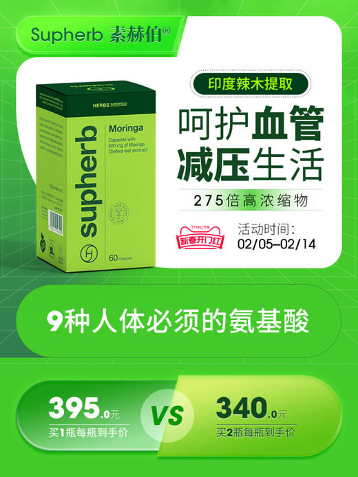 Supherb以色列进口辣木籽精华胶囊保健品辣木提取物超级食物60粒 商品图0