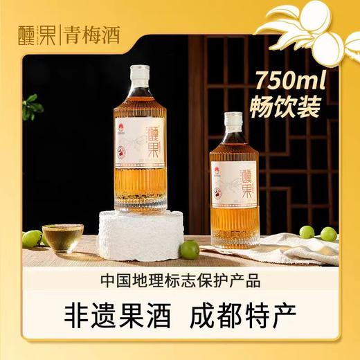 醺果畅饮750ml  四川大邑䢺江青梅果酒梅子酒原果发酵750ml量贩装微醺 商品图1