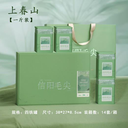 上春山【绿.4听毛尖】33元1套.整箱14套 商品图0
