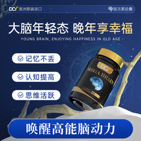 DCY澳洲进口脑康定GaBa磷脂酰丝氨酸胶囊专注记忆力中老年大脑