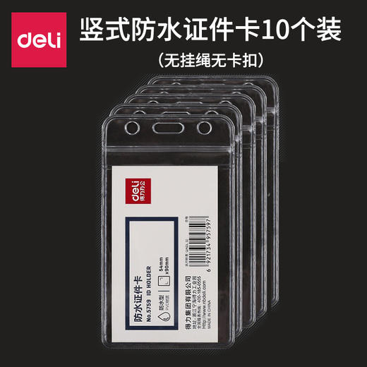 得力pvc防水横版竖式证件卡无挂绳胸卡套5758/5759工作卡证件卡套 1个 商品图4