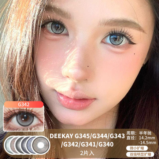 DEEKAY / G345/G344/G343/G342/G341/G340 / 2片入 / 美瞳半年抛 / 14.2mm-14.5mm / 微小扩瞳/双倍明显扩瞳 商品图0