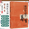 跟国医大师学养生 庞丹丹 杨金生 李富龙编 四季养生 中医对四季的认识 膳食养生 运动养生 五脏养生9787515228389中医古籍出版社 商品缩略图0