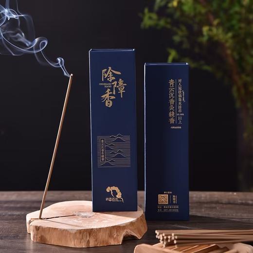 新品上市🎊《除障香》 非遗产品 商品图2