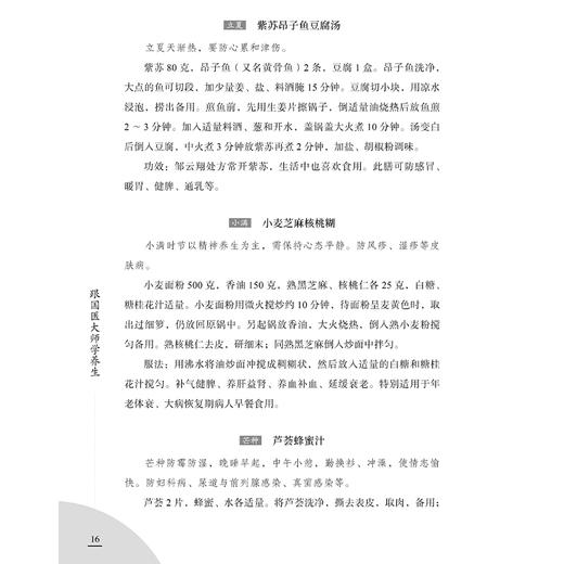 跟国医大师学养生 庞丹丹 杨金生 李富龙编 四季养生 中医对四季的认识 膳食养生 运动养生 五脏养生9787515228389中医古籍出版社 商品图4