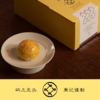 【预售丨3天发货】林秉记虎皮蛋黄酥 5枚/盒（250g) 商品缩略图1