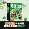 《地理江湖》全7册+《生物江湖》全6册+《化学江湖》全8册+《物理江湖》全5册 【共4套】  6-12岁  中国文化场景  中国古代科学研究成果  国风漫画元素   地道原创科普，彰显文化自信 商品缩略图5