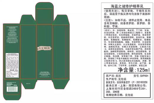 【航免仓】LAMER海蓝之谜修护精萃乳125ml 商品图5