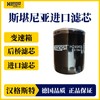 汉格斯特 进口斯堪尼亚变速箱后桥滤芯 专用滤芯 商品缩略图0