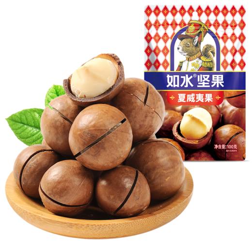 【25.9月到期介意慎拍】如水坚果夏威夷果100g 商品图4