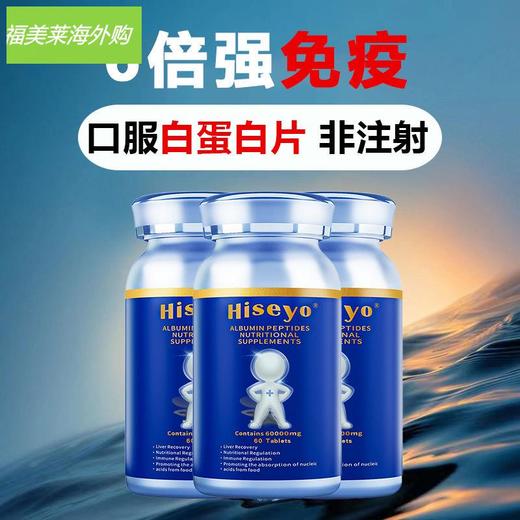 美国进口再生分子白蛋白肽片口服免疫力低抵抗力增强高蛋白胶囊 商品图3