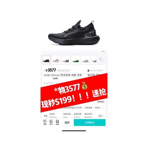 【微瑕品，不退换速抢❗Under Armour安德玛男女童运动跑鞋原装进口199秒S】*物3577💰跑步爱好者福音四季都能穿~品牌方高要求😭微瑕超低折扣，手速抢！手慢无 商品图3